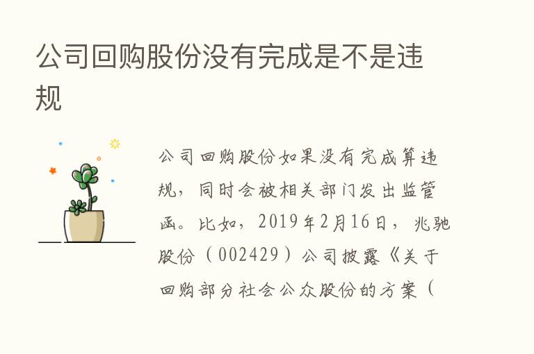 公司回购股份没有完成是不是违规