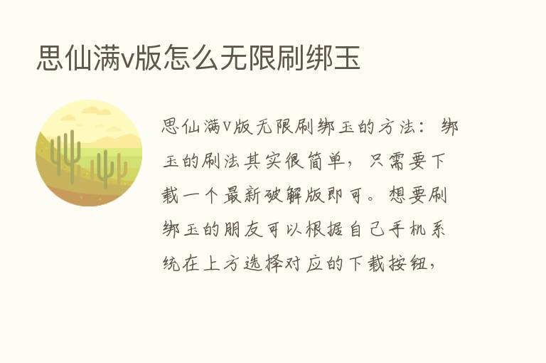 思仙满v版怎么无限刷绑玉