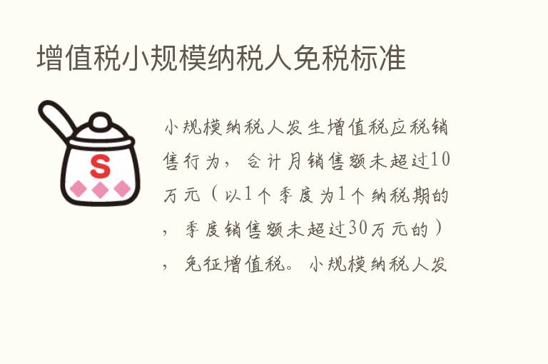 增值税小规模纳税人免税标准