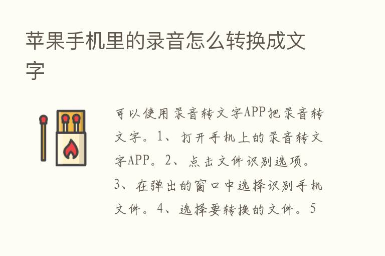 苹果手机里的录音怎么转换成文字