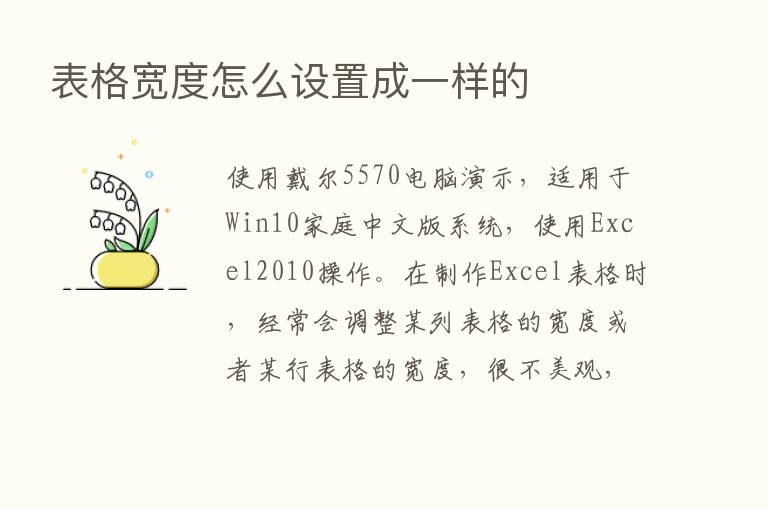 表格宽度怎么设置成一样的