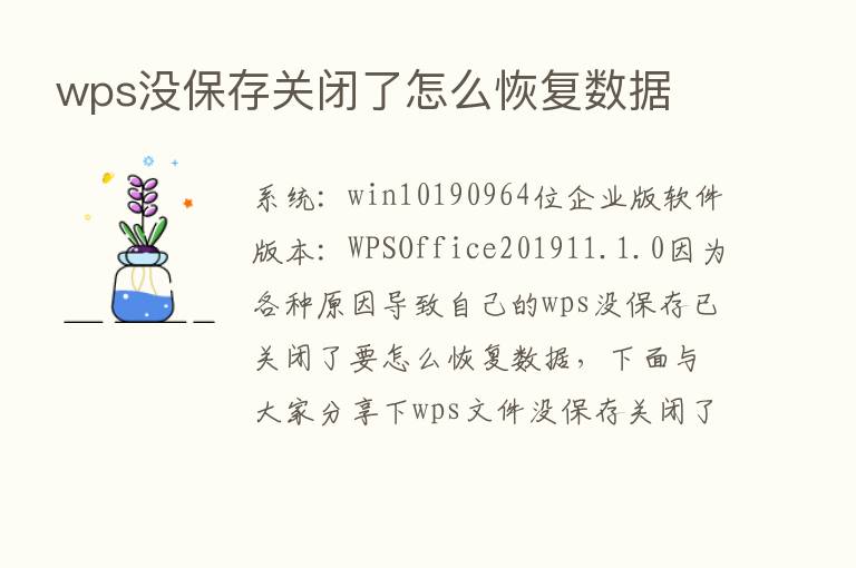 wps没保存关闭了怎么恢复数据