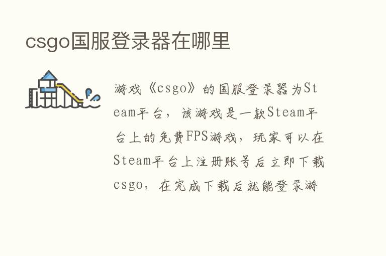 csgo国服登录器在哪里