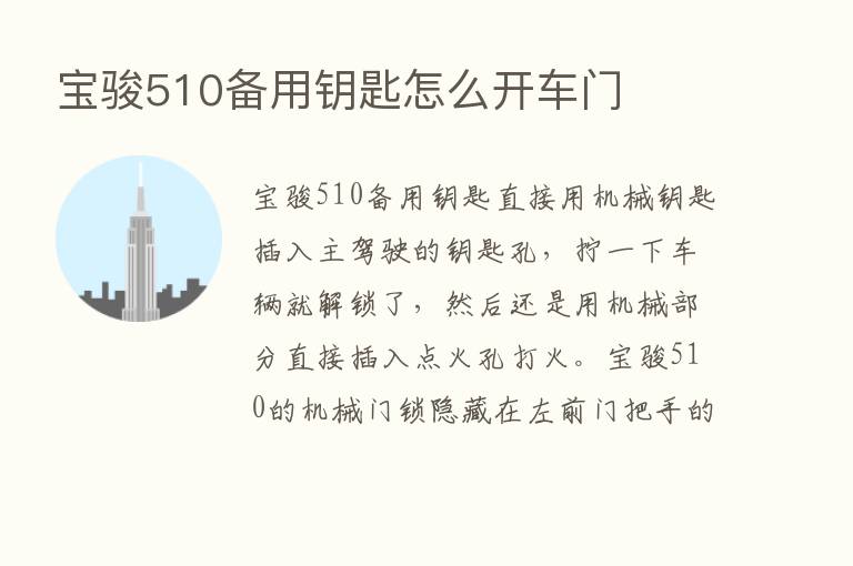 宝骏510备用钥匙怎么开车门