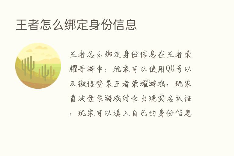 王者怎么绑定身份信息