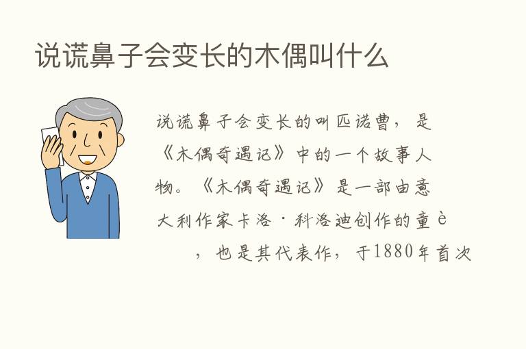 说谎鼻子会变长的木偶叫什么