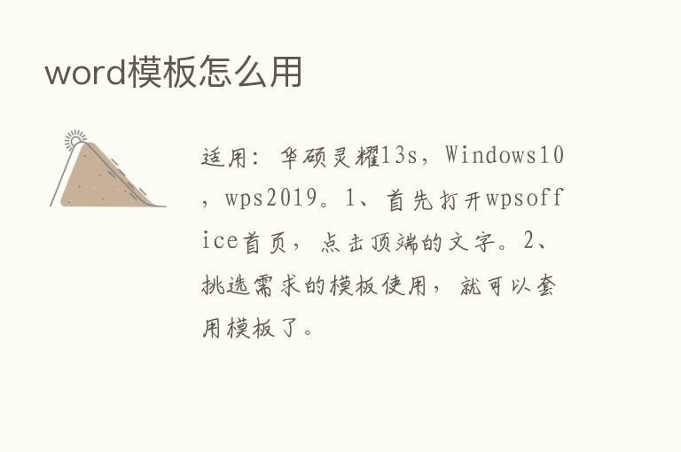 word模板怎么用