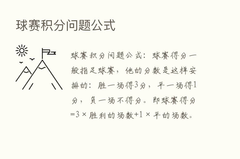 球赛积分问题公式