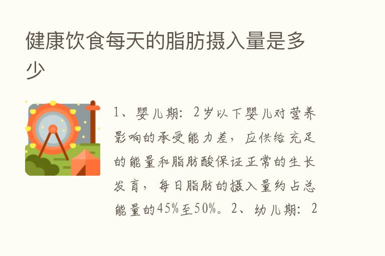 健康饮食每天的脂肪摄入量是多少