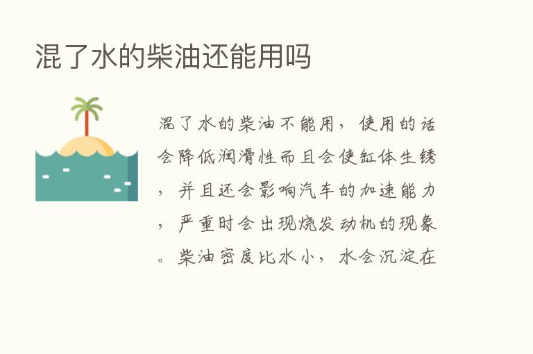 混了水的柴油还能用吗