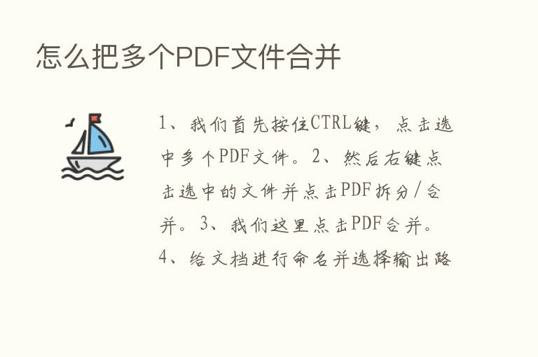 怎么把多个PDF文件合并