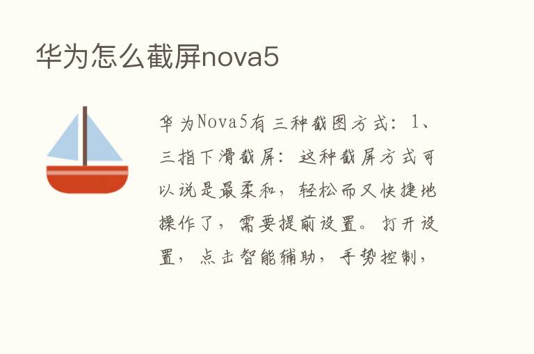 华为怎么截屏nova5