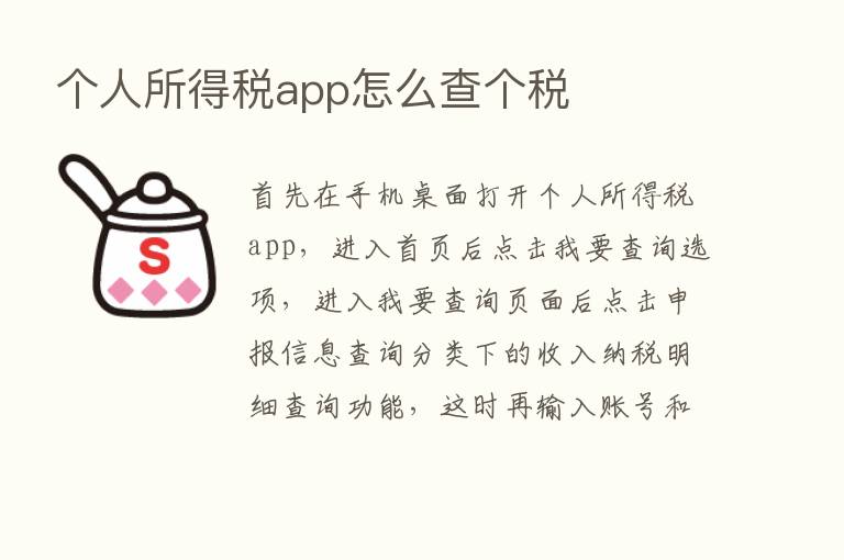 个人所得税app怎么查个税