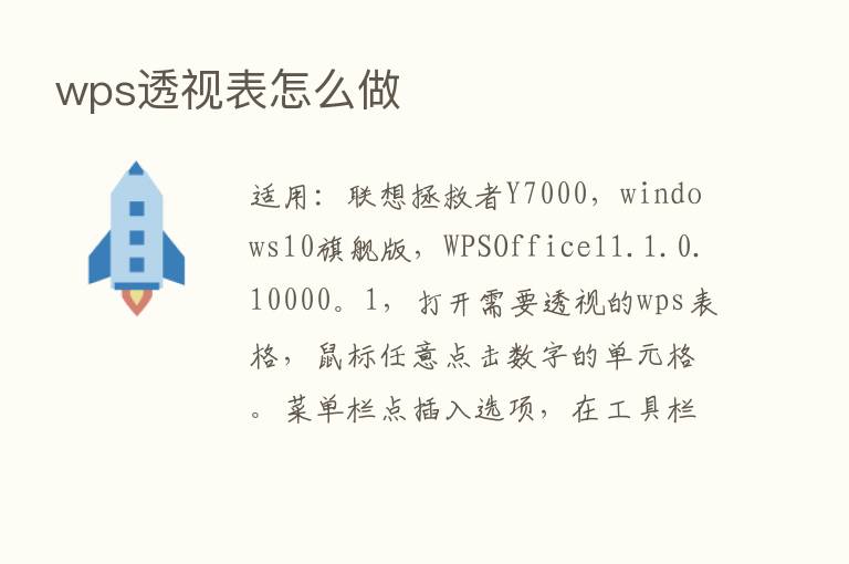 wps透视表怎么做