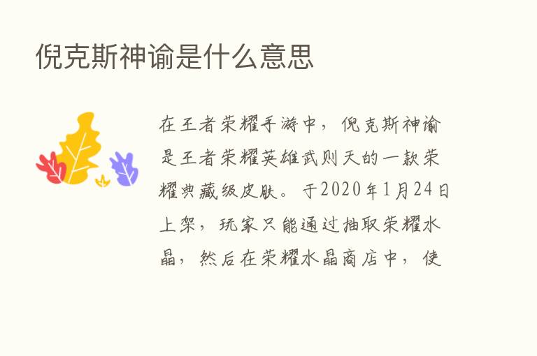 倪克斯神谕是什么意思