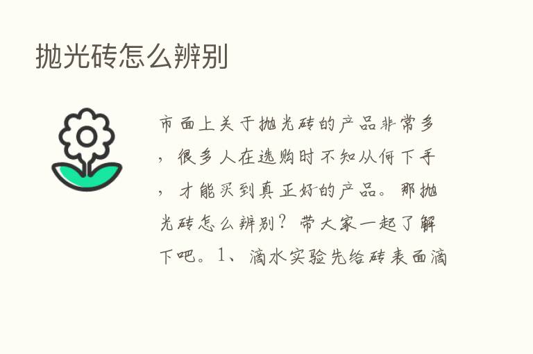 抛光砖怎么辨别