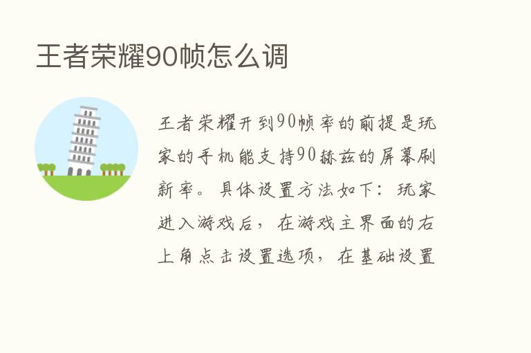 王者      90帧怎么调