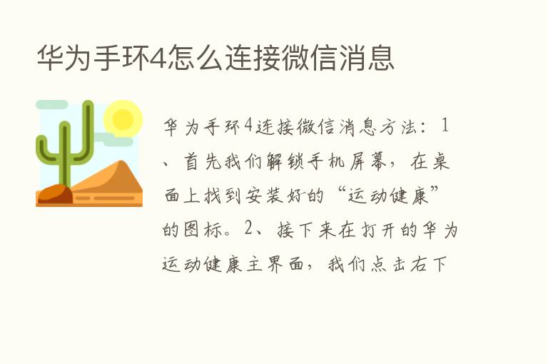 华为手环4怎么连接微信消息