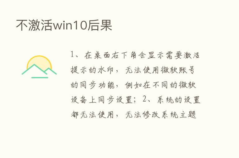 不激活win10后果