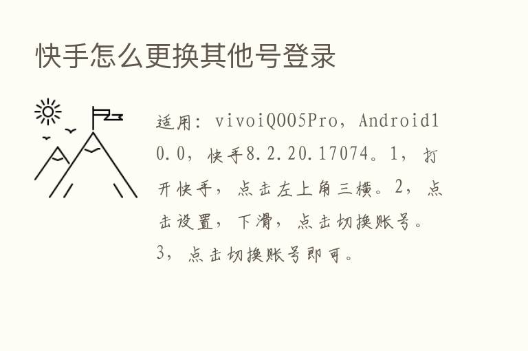 快手怎么更换其他号登录