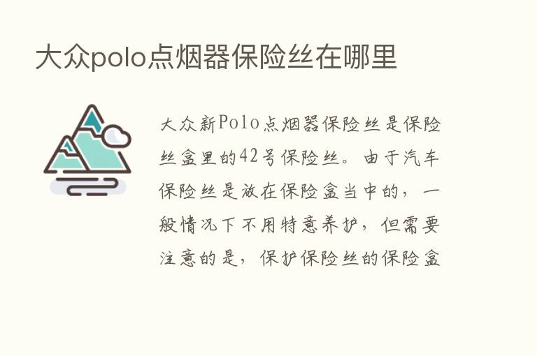 大众polo点烟器      丝在哪里