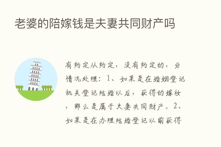 老婆的陪嫁前是夫妻共同财产吗