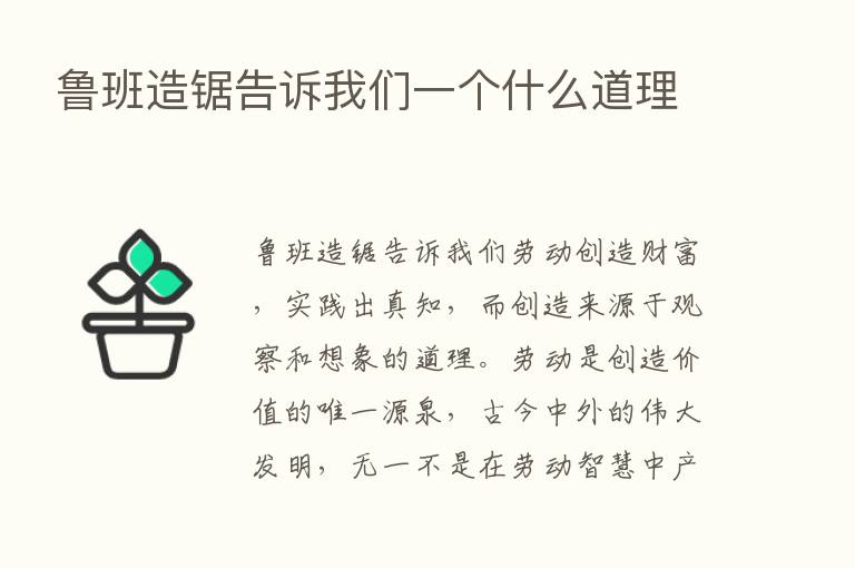 鲁班造锯告诉我们一个什么道理