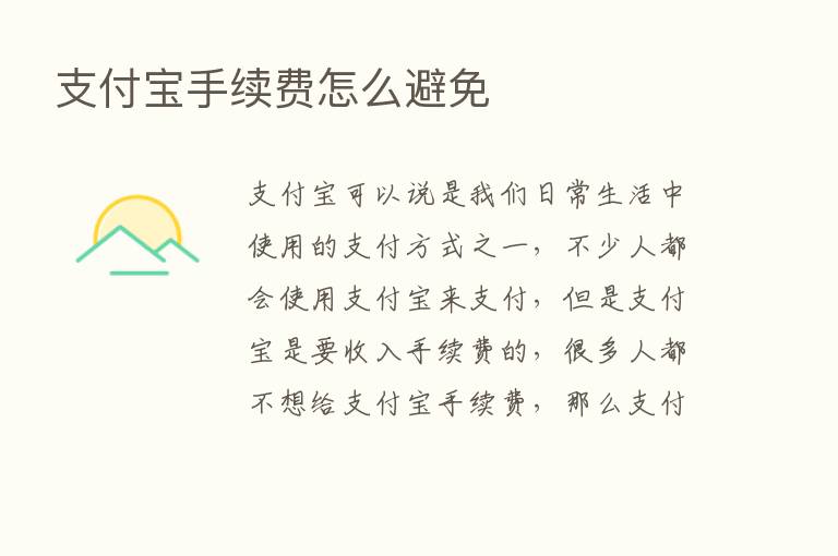 支付宝手续费怎么避免