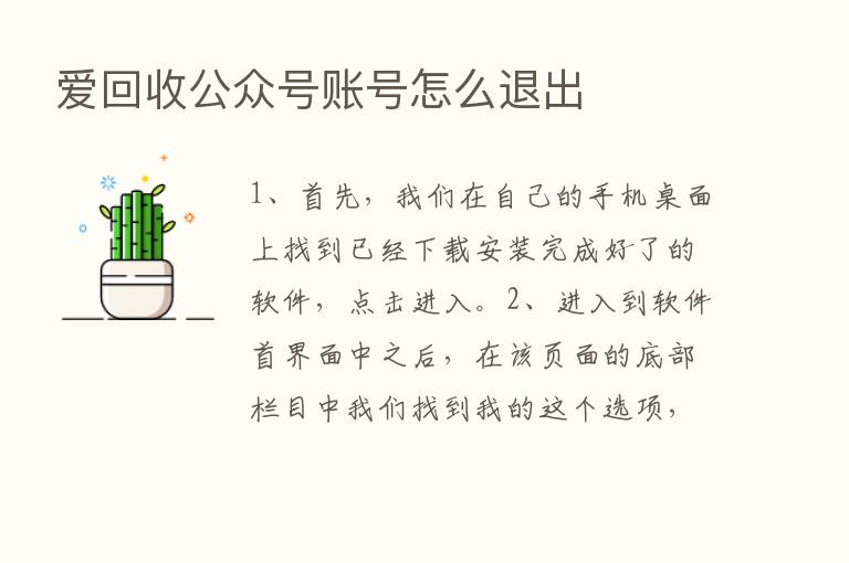 爱回收公众号账号怎么退出