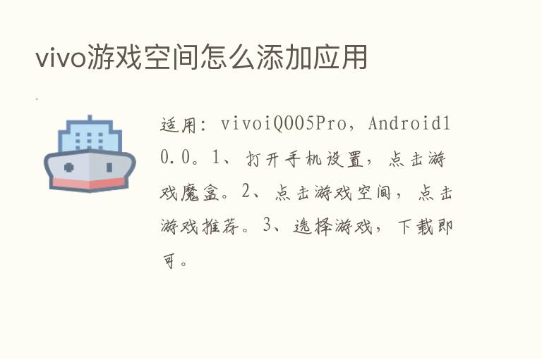 vivo游戏空间怎么添加应用