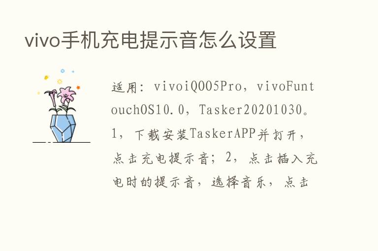 vivo手机充电提示音怎么设置