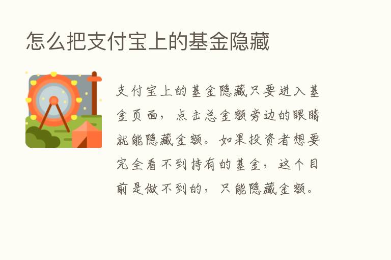 怎么把支付宝上的基金隐藏