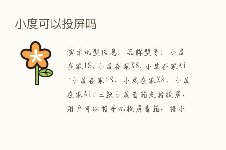 小度可以投屏吗