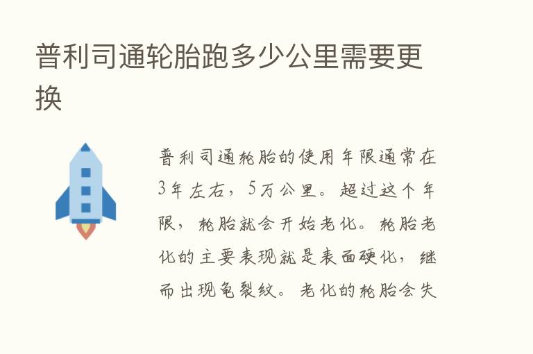 普利司通轮胎跑多少公里需要更换