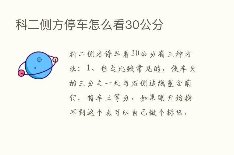 科二侧方停车怎么看30公分