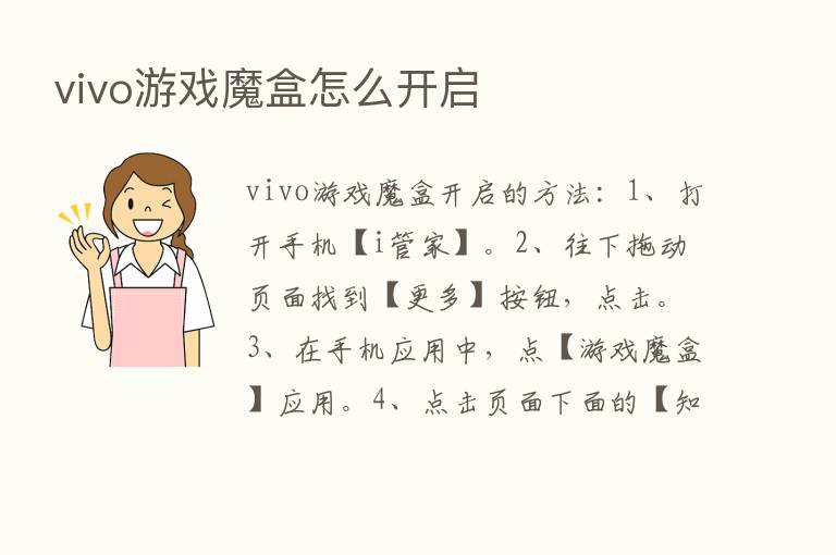 vivo游戏魔盒怎么开启