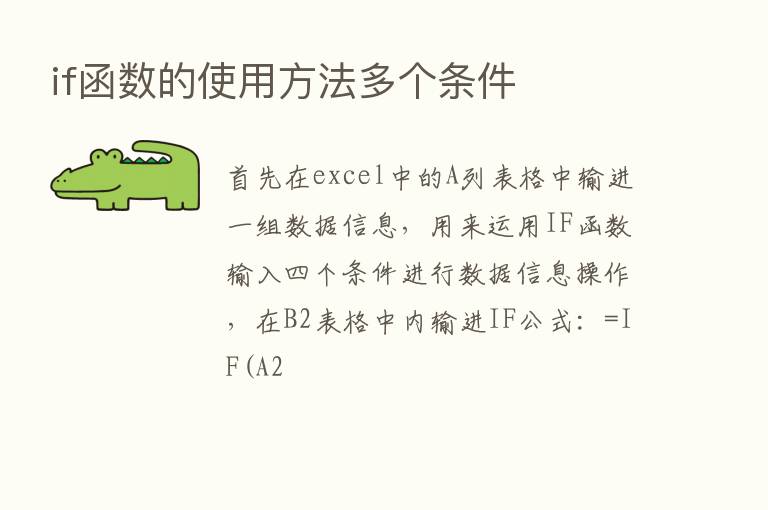 if函数的使用方法多个条件