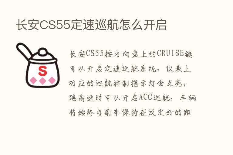 长安CS55定速巡航怎么开启