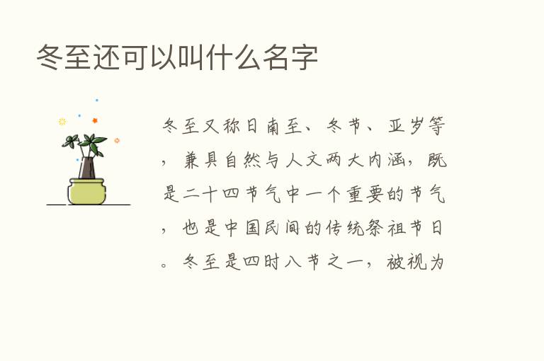 冬至还可以叫什么名字