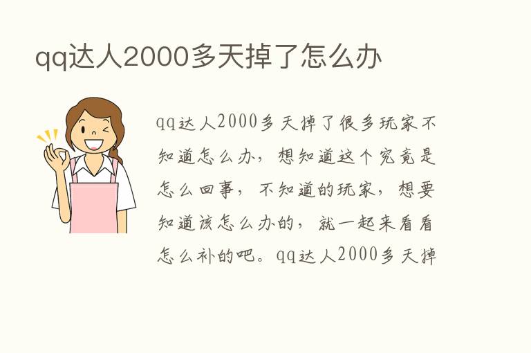 qq达人2000多天掉了怎么办