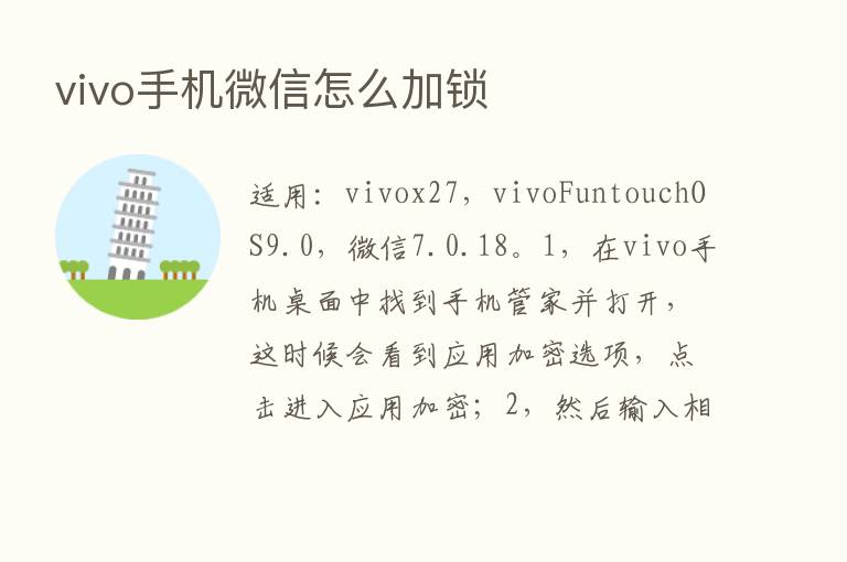 vivo手机微信怎么加锁