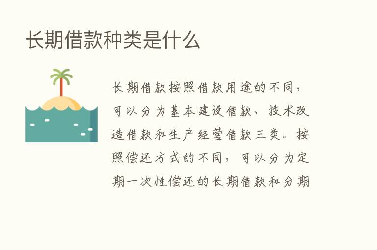 长期借款种类是什么