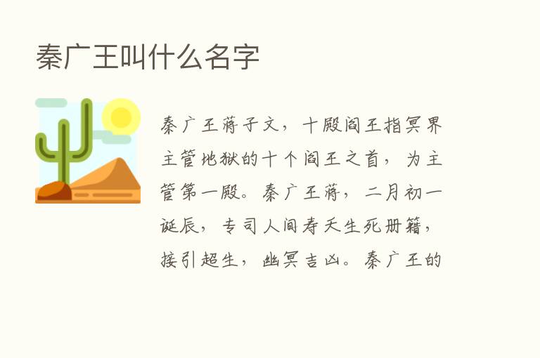 秦广王叫什么名字