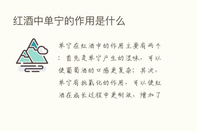 红酒中单宁的作用是什么