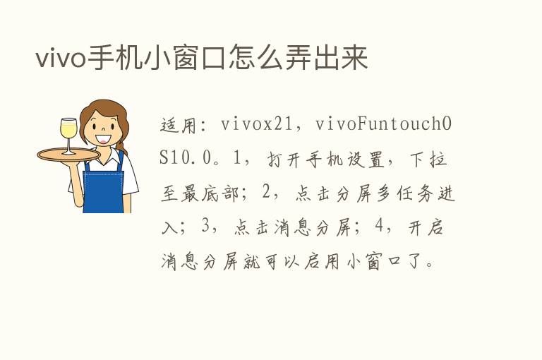 vivo手机小窗口怎么弄出来