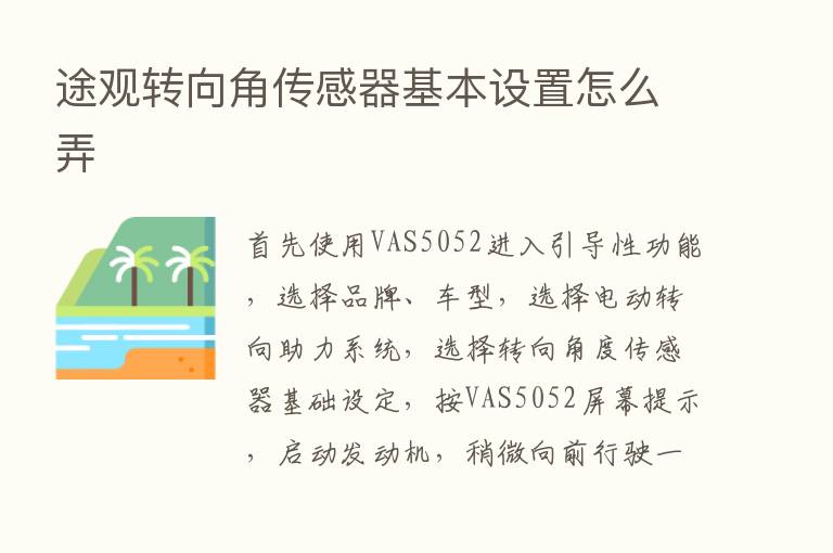 途观转向角传感器基本设置怎么弄