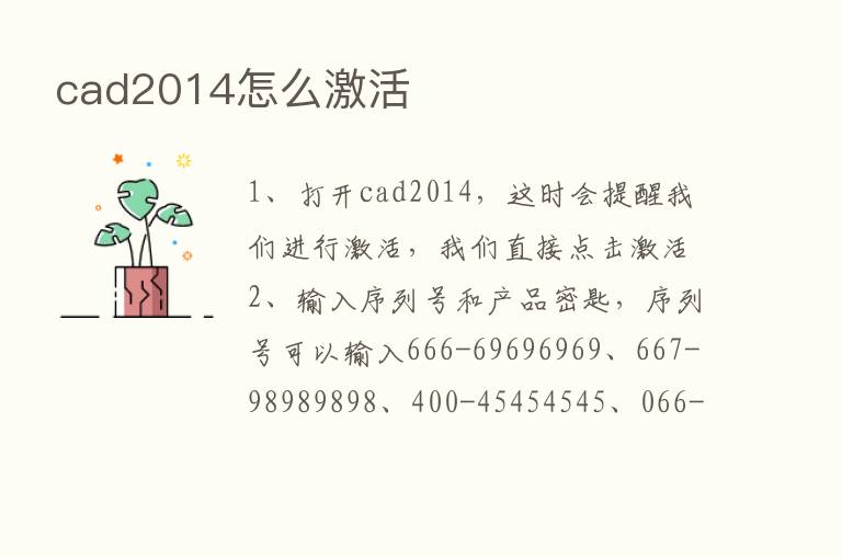 cad2014怎么激活