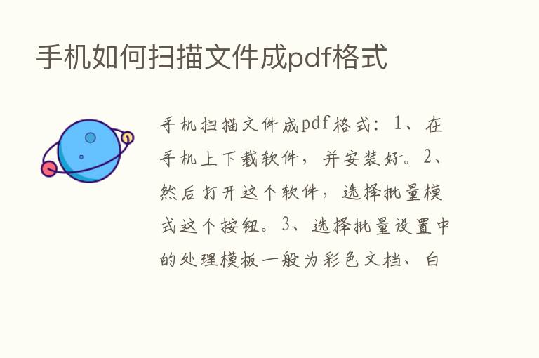 手机如何扫描文件成pdf格式