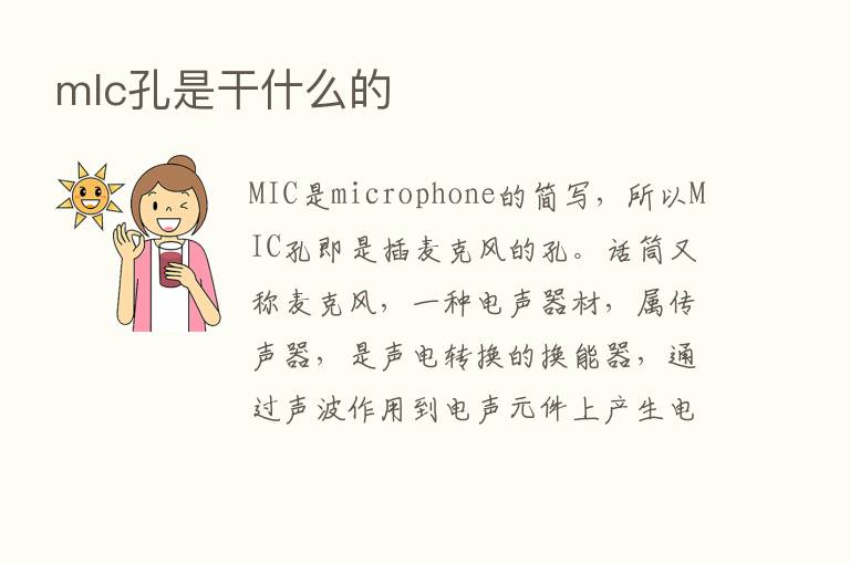 mlc孔是干什么的