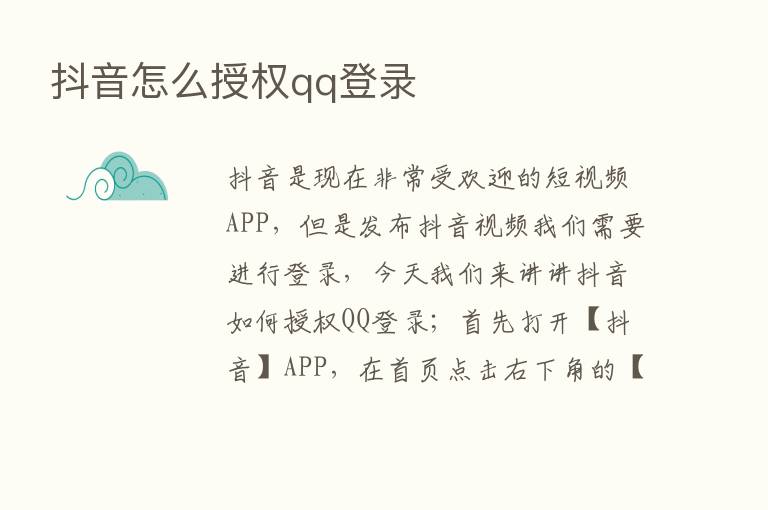 抖音怎么授权qq登录